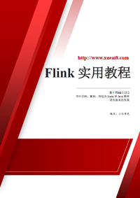 《Flink实用教程_scala和python双语版》