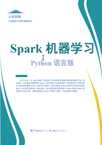 《Spark机器学习_python语言》